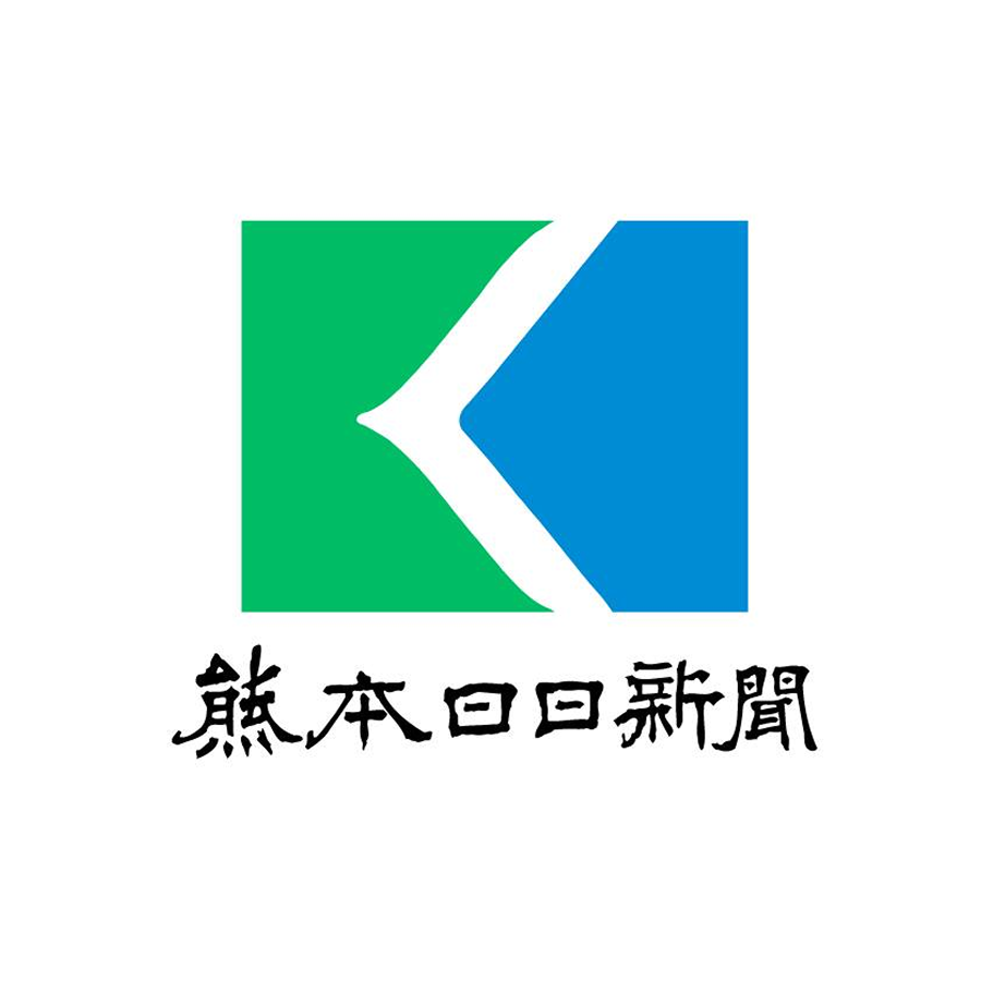 熊本日日新聞